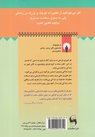 معجزه ی تغییر یا بازگشت به زندگی